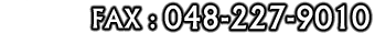 048-227-9010
